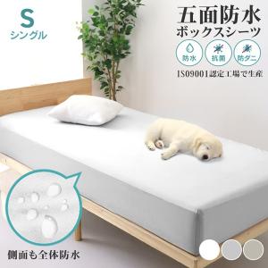 ボックスシーツ シングル 五面防水 オールシーズン 介護 防水シーツ 防ダニ 防臭 抗菌 ゴム留め 通気性 マットレスカバー ベッドカバー ベッドシーツ WEIMALL