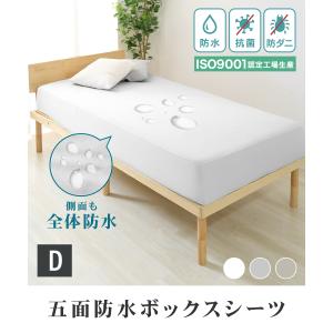 ボックスシーツ ダブル 五面防水 オールシーズ...の詳細画像1