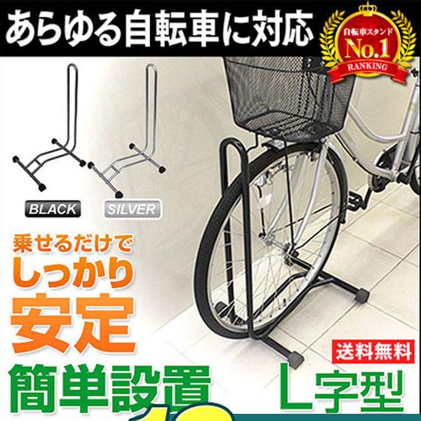 自転車 スタンド 倒れない 軽量 コンパクト 1台用 L字型 ディスプレイ 駐輪 ラック 屋外 室内...