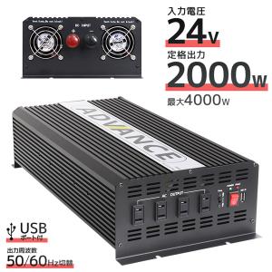 インバーター 24v 2000W DC24V/AC100V 定格2000W 最大4000W 疑似正弦波　矩形波 アウトドア 防災用品｜weimall