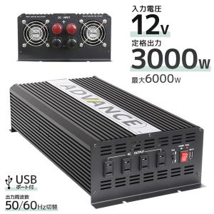 インバーター 12v 3000W DC12V/AC100V 定格3000W 最大6000W 疑似正弦波　矩形波 アウトドア 防災用品｜weimall