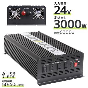 インバーター 24v 3000W DC24V/AC100V 定格3000W 最大6000W 疑似正弦波　矩形波 アウトドア 防災用品｜WEIMALL