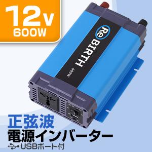 インバーター 車 正弦波 12V 100V カーインバーター 車中泊 定格600W DC12V AC100V 50Hz/60Hz アウトドア 防災用品｜weimall