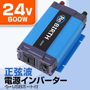 インバーター 車 正弦波 24V 100V カーインバーター 車中泊 定格600W DC12V AC100V 50Hz/60Hz アウトドア 防災用品｜weimall