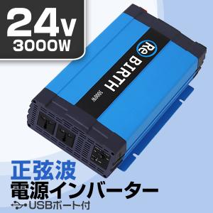 インバーター 車 正弦波 24V 100V カーインバーター 車中泊 定格3000W DC24V AC100V 50Hz/60Hz アウトドア 防災用品｜weimall