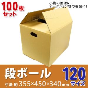 段ボール ダンボール 120サイズ 30枚 茶色 日本製 引越し ダンボール箱