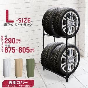 タイヤラック カバー付き タイヤ 収納 保管 タイヤ収納 スリムタイプ タイヤラックカバー付き 4本収納 大型自動車用 Lサイズ スペアタイヤ タイヤ交換｜WEIMALL公式ストア Yahoo!店