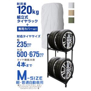 タイヤラック カバー付き タイヤ 収納 保管 ...の詳細画像1