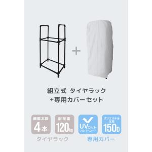 タイヤラック カバー付き タイヤ 収納 保管 ...の詳細画像2