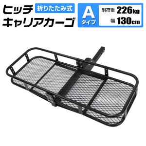 WEIMALL（ウェイモール） ヒッチキャリア ヒッチカーゴ 折りたたみ式