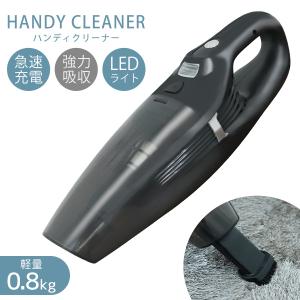ハンディクリーナー コードレス 掃除機 充電式 小型掃除機 ハンディ―クリーナー 軽量 コンパクト LEDライト付き 水も吸い取る パワフル 車 充電式掃除機