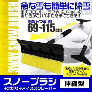 選べる2色 スノーブラシ 伸縮 回転 スクレーパー 車 雪 スノー ブラシ