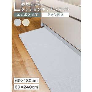キッチンマット 拭ける L型 60×240 台...の詳細画像1