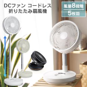 扇風機 折りたたみ DCモーター 首振り サーキュレーター コードレス リモコン LED 静音 充電式 USB 卓上 コンパクト 軽量 5枚羽 卓上ファン ミニ扇風機 小型｜weimall