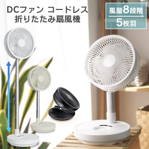 扇風機 折りたたみ DCモーター 首振り サーキュレーター コードレス リモコン LED 静音 US...