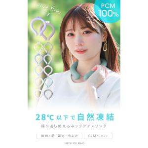 ネッククーラー 早割りセール アイスネックリン...の詳細画像1