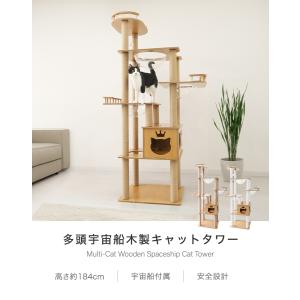 キャットタワー 木製 宇宙船 据え置き 大型猫...の詳細画像1