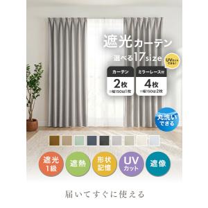カーテン 遮光 遮光カーテン 4枚セット 1級...の詳細画像1