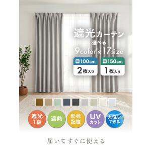 カーテン 遮光 遮光カーテン 2枚セット 1級...の詳細画像1