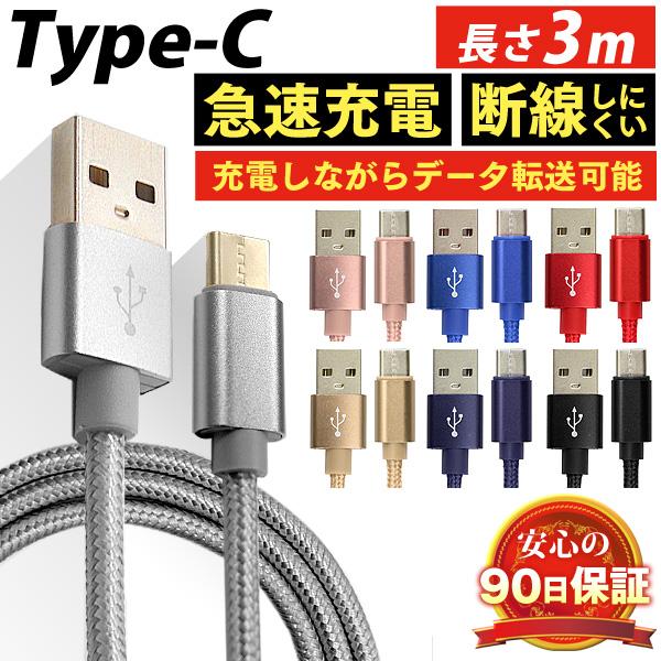 USB Type-C 充電ケーブル 長さ3m 急速充電 iPhone17 air 16 強化素材 デ...