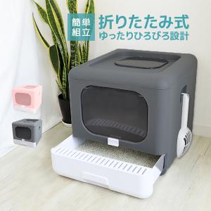 猫用トイレ 折り畳みトイレ 手入れ簡単 猫砂飛散防止 におい対策 引き出し トイレ用品 組み立て式 おしゃれ 猫用グッズ 折りたたみ キャットトイレ