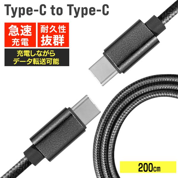充電ケーブル Type-C to Type-C iPhone17 Air iPhone15 iPho...