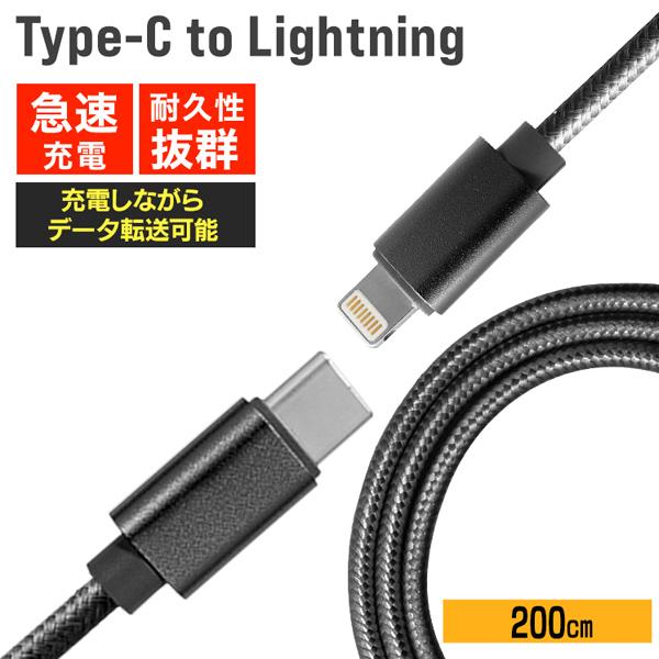充電ケーブル Type-C to Lightning ライトニングケーブル 2m iPhone 急速...