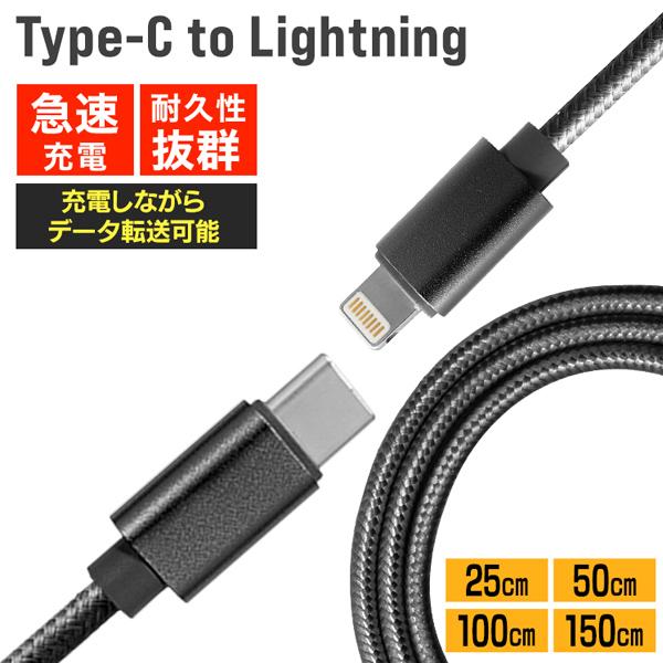 充電ケーブル Type-C to Lightning ライトニングケーブル iPhone 急速充電 ...