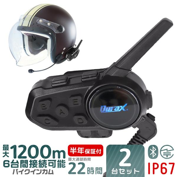 バイク インカム 2台セット インターコム Bluetooth Durax 防水 防塵 IP67 6...
