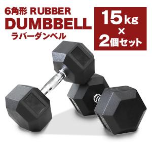 ダンベルセット 15kg 2個セット 合計30kg 滑りにくい 鉄アレイ 六角形 ダンベル 転がらない 筋トレ フィットネス トレーニング ダイエット ジム 自宅 運動｜weimall