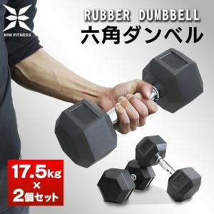 ダンベルセット 17.5kg 2個セット 合計35kg 滑りにくい 鉄アレイ 六角形 ダンベル 転がらない 筋トレ フィットネス トレーニング ダイエット ジム 自宅｜weimall