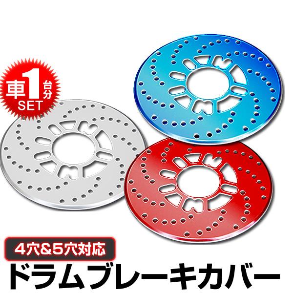 ディスクブレーキ カバー ディスクブレーキローターカバー 4穴 5穴 4枚セット 自動車用ブレーキパ...