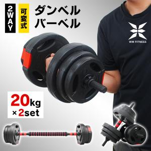 ダンベル 可変式 最大40kg バーベル 2個セット 握りやすい グリップ 鉄アレイ エクササイズ ダイエット 筋トレ トレーニング ジム フィットネス WEIMALL｜WEIMALL