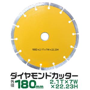 ダイヤモンドカッター 180mm セグメント 乾式 コンクリート ブロック タイル レンガ ダイヤモンド カッター 替刃 替え刃 WEIMALL｜weimall