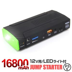 ジャンプスターター モバイルバッテリー 12V 車用 充電器 エンジンスターター 大容量 懐中電灯16800mAh 大容量