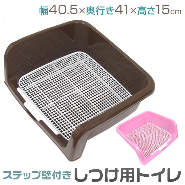 犬 トイレ トレーニング しつけ用ステップ壁付き メッシュ 飛び散り 飛び跳ね 防止 犬トイレ 超小...