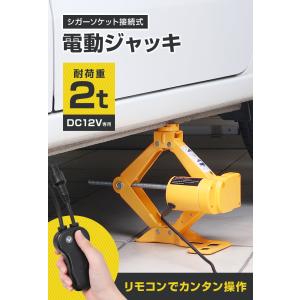 電動ジャッキ 2t パンタグラフ式 リモコン ...の詳細画像1