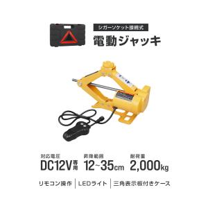 電動ジャッキ 2t パンタグラフ式 リモコン ...の詳細画像2