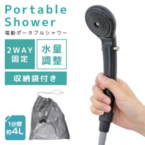 電動ポータブルシャワー アウトドア シャワー ...の詳細画像1