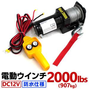 ウインチ 12000lb 24V 電動ウインチ WEIMALL 電動ウインチ 24v 12000LBS 5443kg ホイスト ウインチ