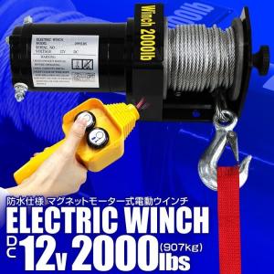 電動ウインチ 12v 2000LBS ウインチ...の詳細画像2