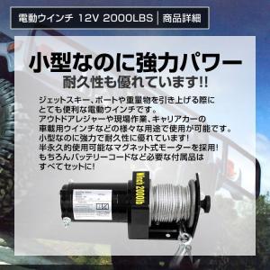 電動ウインチ 12v 2000LBS ウインチ...の詳細画像3