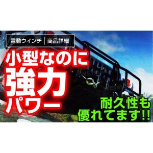 電動ウインチ 12v 3000LBS ウインチ...の詳細画像3
