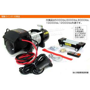 電動ウインチ 12v 6000LBS(2722...の詳細画像5