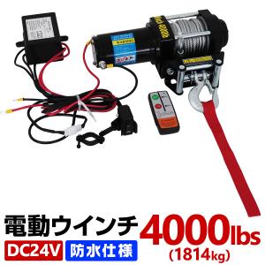 電動ウインチ 24v 4000LBS 約1814kg 強力マグネット式モーター 有線コントローラー &amp; 無線リモコン付 クラッチ操作 DC12V ワイヤータイプ  運搬｜weimall