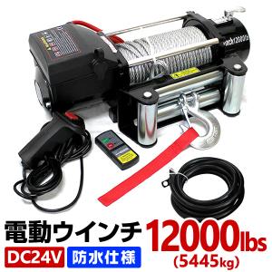WEIMALL 電動ウインチ 12v 12000LBS(5444kg) 電動ホイスト DC12V WEIMALL 電動ウインチ 12v 12000LBS(5444kg) 電動ホイスト DC12V