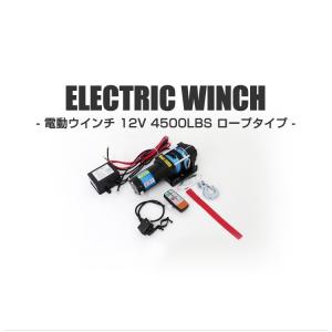 電動ウインチ 12v 4500LBS ロープタ...の詳細画像3