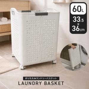 ランドリーバスケット スリム 折りたたみ メッシ...の商品画像