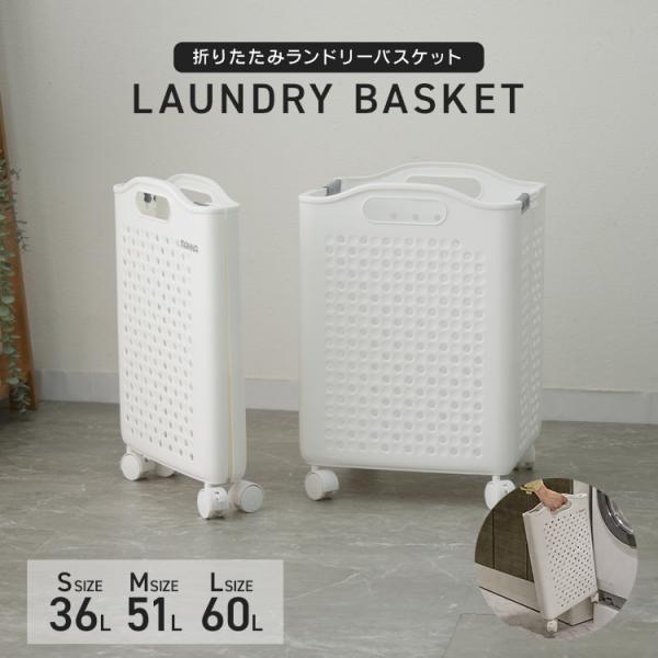 ランドリーバスケット スリム 折りたたみ メッシュ Mサイズ 大容量 ワゴン 洗濯カゴ 通気性 おし...