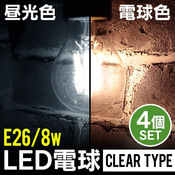 LED電球 8W 40W形 E26 エジソンランプ エジソン電球 エジソンバルブ LED クリア 電...